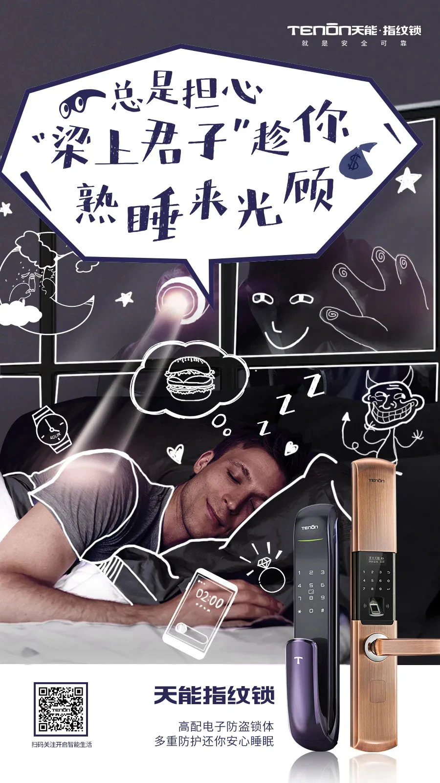 紫珺保指纹锁焕新日重磅来袭，“919”没有安全感的你