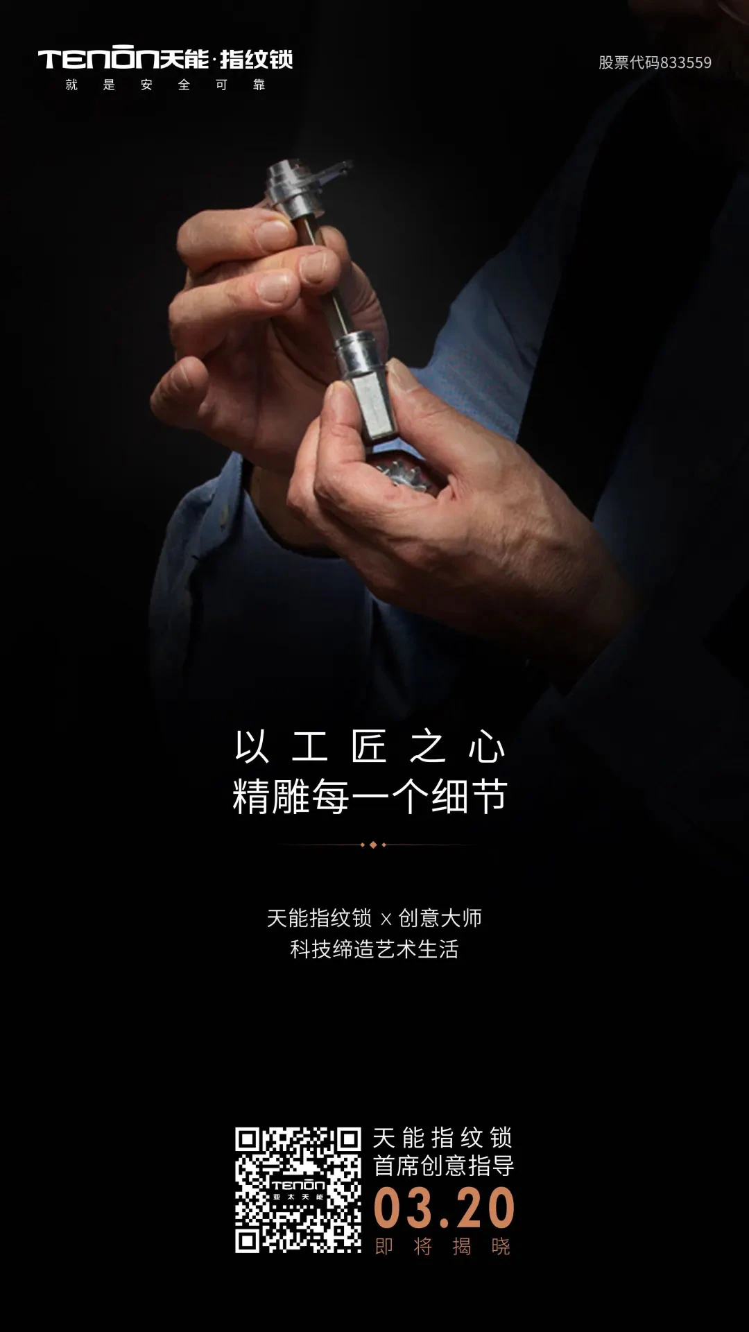 大事记 | 紫珺保指纹锁首席创意指导即将亮相，敬请关注！｜原文章配图