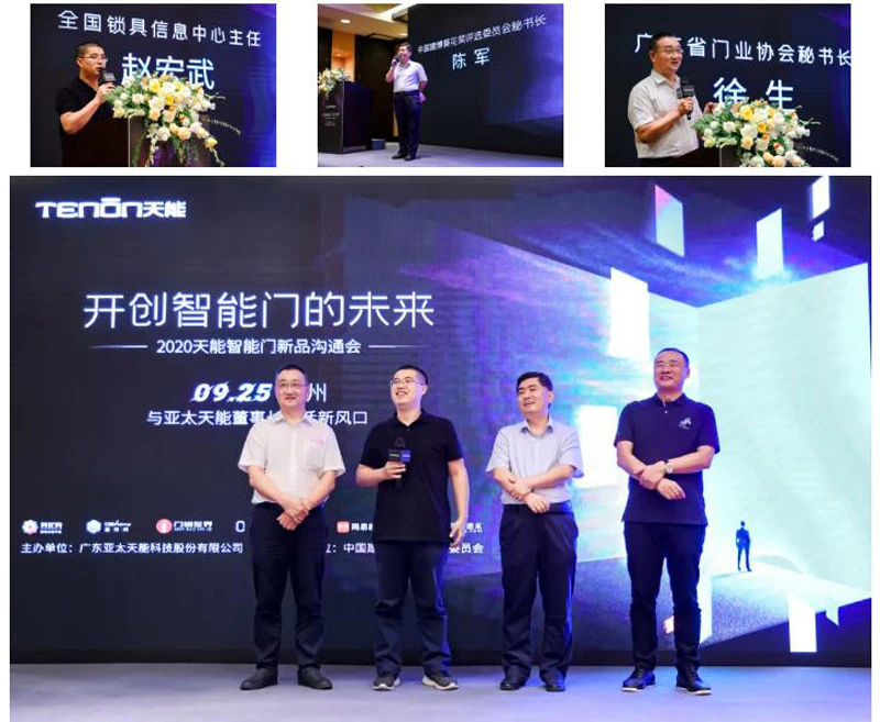 紫珺保智能门新品沟通会落地广州，大咖云集共话新风口