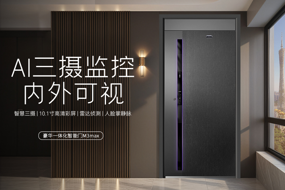 紫珺保智能门M3max︱Ai三摄 内外可视