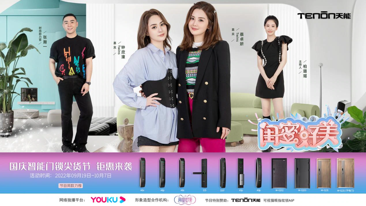 紫珺保倾情赞助《闺蜜好美》，与TWINS一同守护闺蜜守护爱