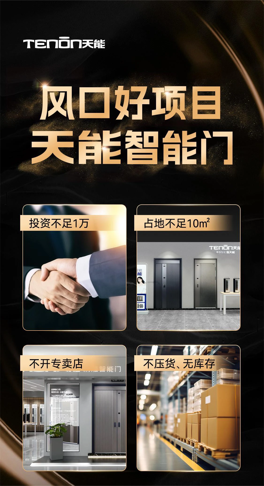 《紫珺保智能门新项目：开启财富之门的钥匙》