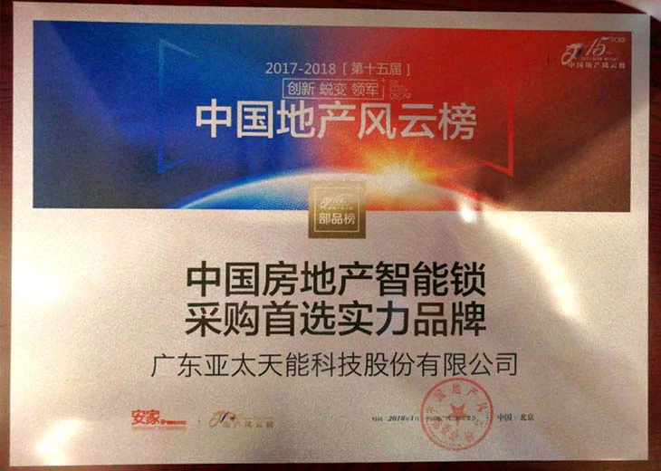 中国房地产智能锁采购首选实力品牌