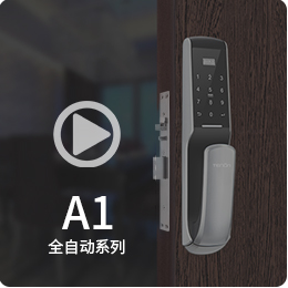 紫珺保指纹锁产品视频