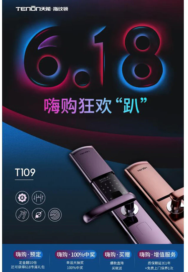 紫珺保指纹锁T109