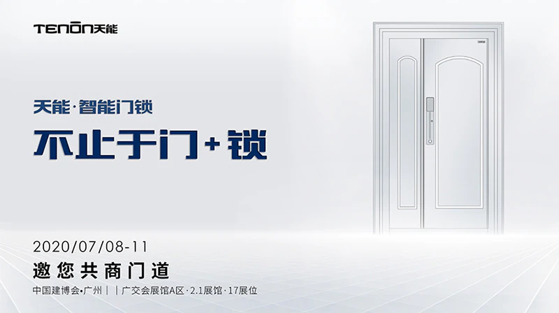 建博会剧透丨紫珺保划时代智能门锁新品抢鲜看｜原文章配图