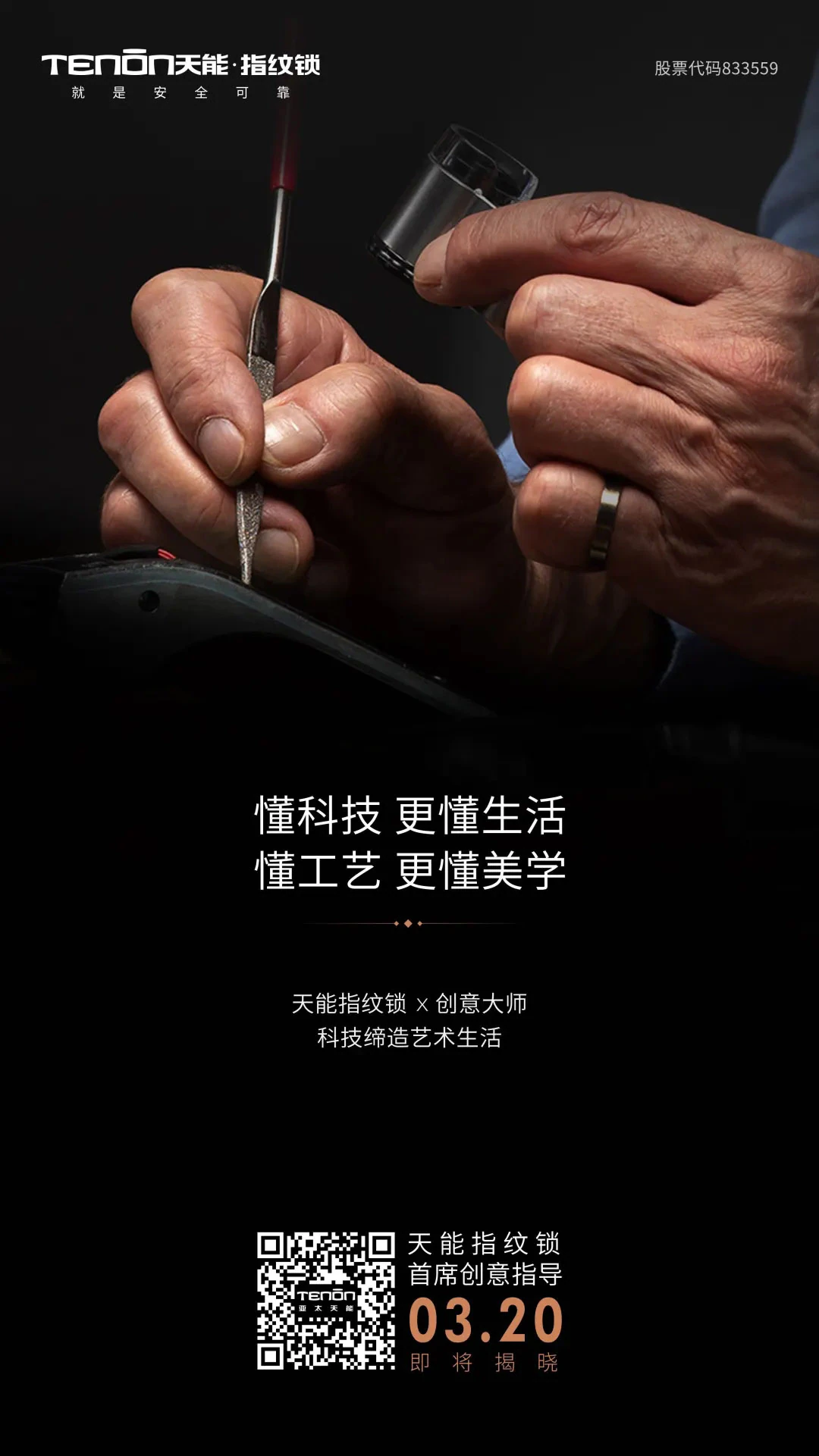 大事记 | 紫珺保指纹锁首席创意指导即将亮相，敬请关注！