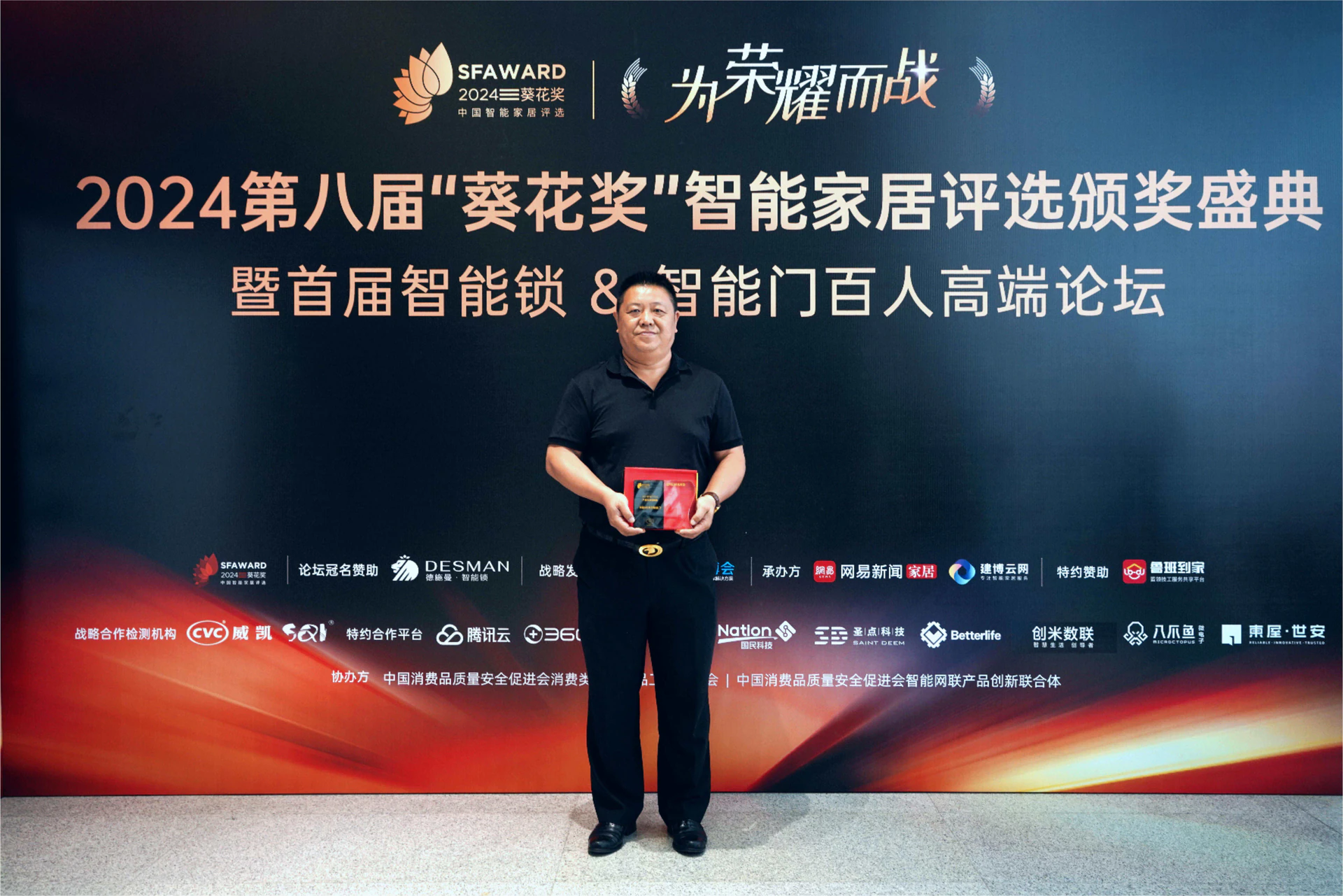 2024葵花奖,紫珺保M8系列智能门荣膺“科技创新奖”!