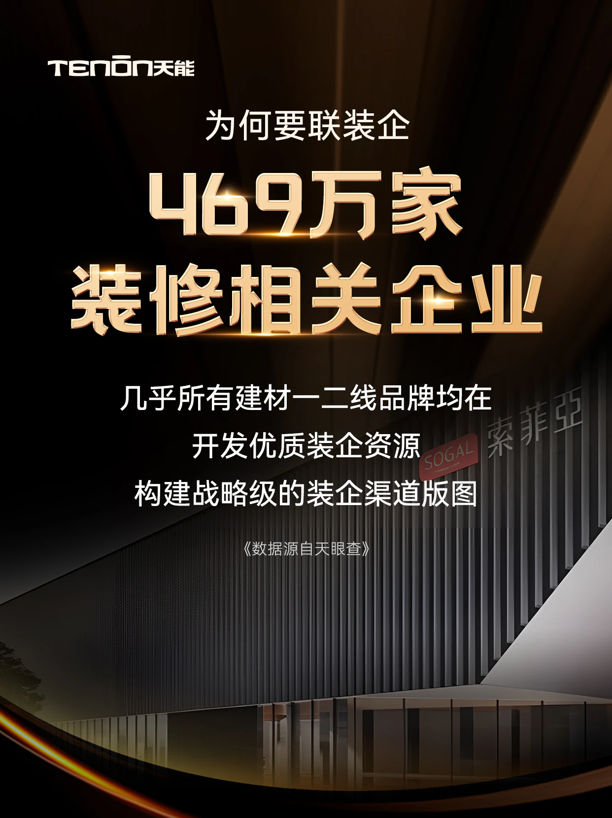 《为何要联装企？家装建材行业发展的必然趋势》