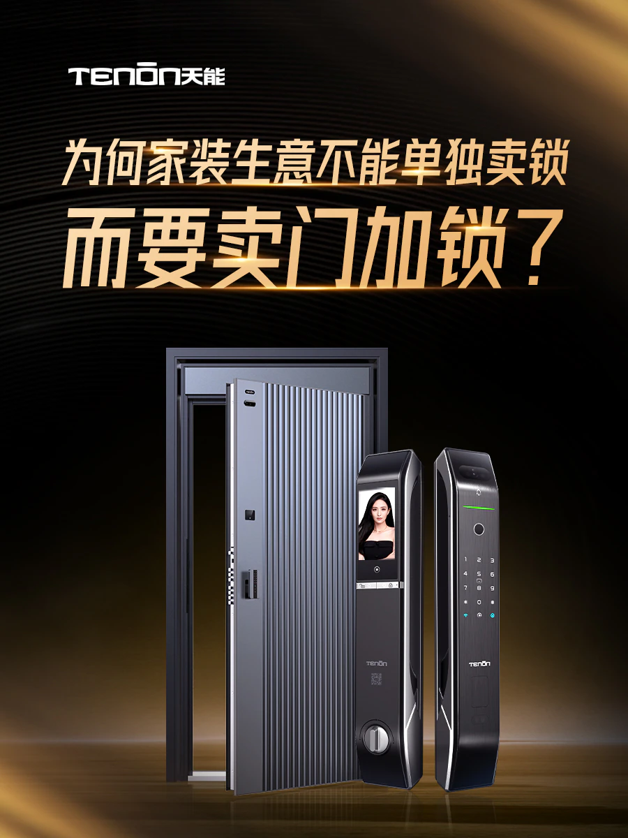 家装建材老板必看：门+锁的协同商机