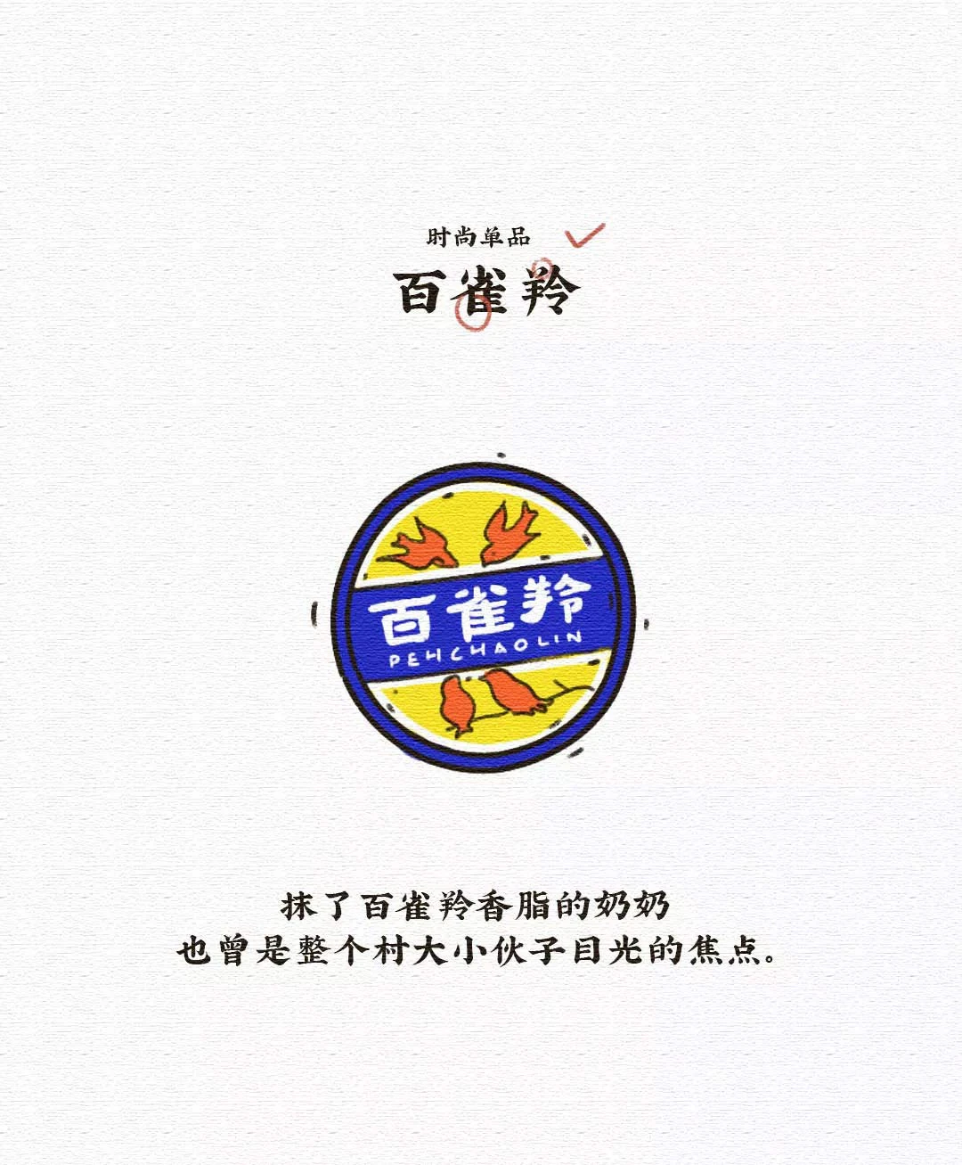 70年四代国货,你是哪一代?