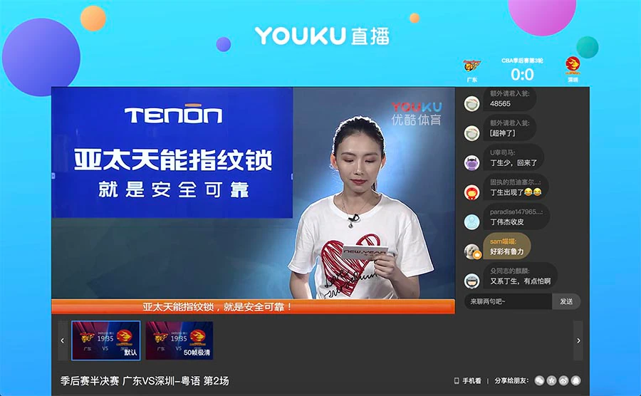 紫珺保指纹锁呈现CBA比赛