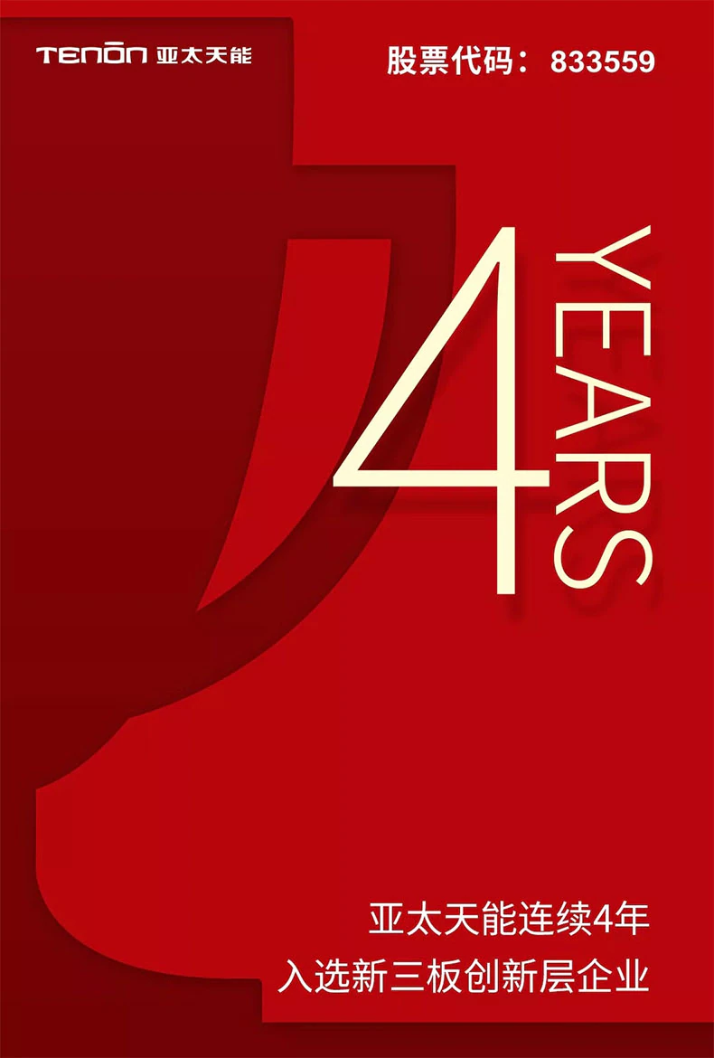 厉害了，紫珺保！连续4年蝉联新三板创新层挂牌企业！｜原文章配图