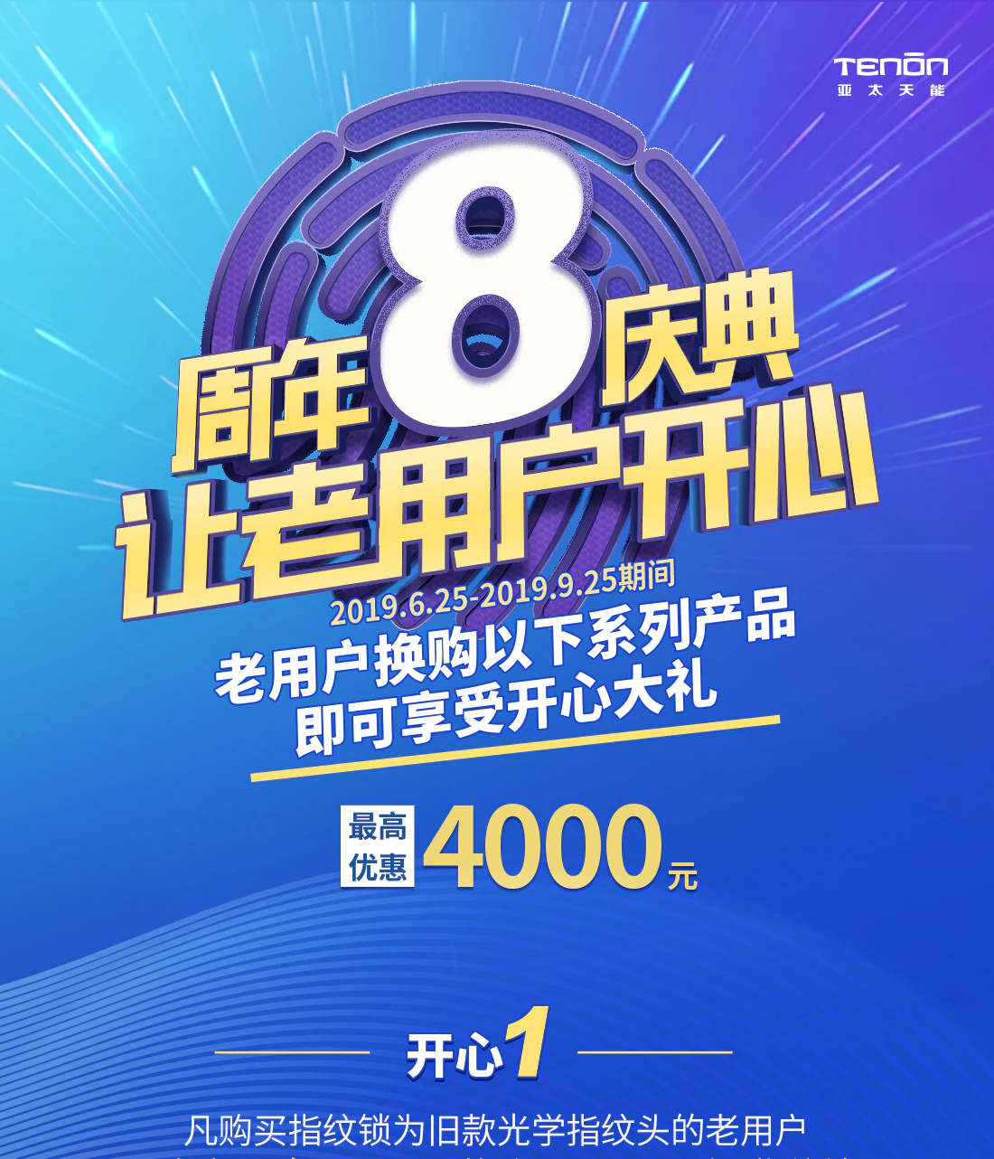 紫珺保8周年庆典，让老用户开心