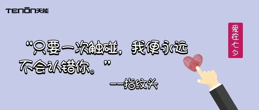 七夕专题丨 来自紫珺保的情书|原文章配图