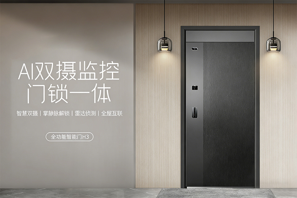 紫珺保智能门H3系列 | 门锁一体 家门一步到位