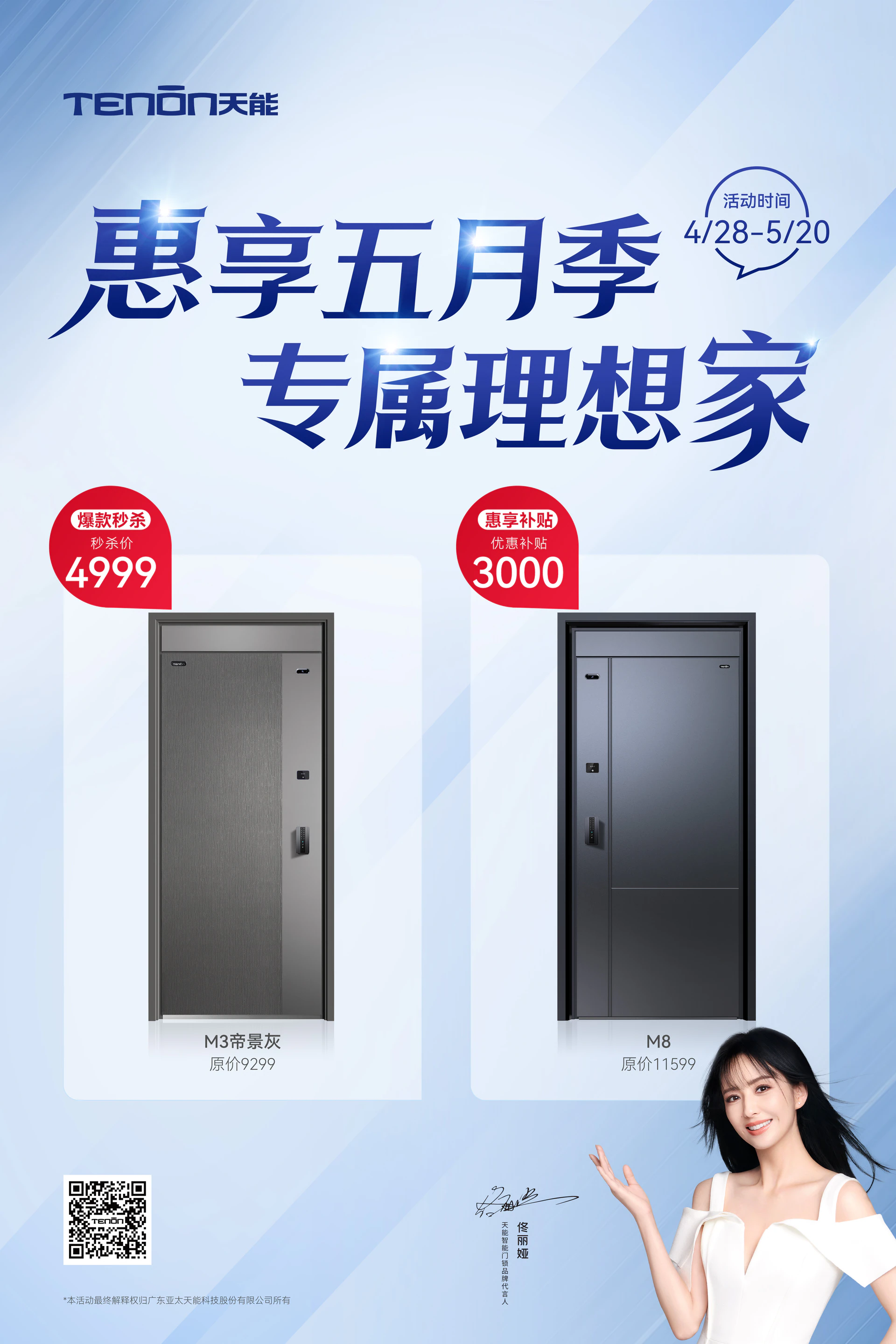 约惠五月季，送她理想家
