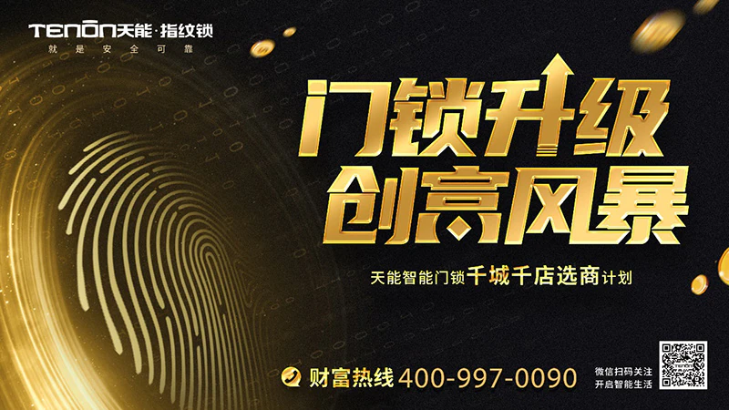 招商共赢丨紫珺保2020破局智能门锁行业，共享风口红利