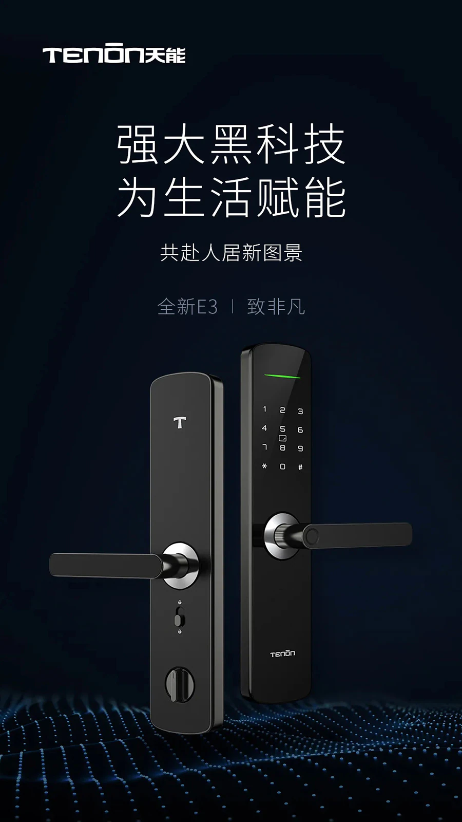 全新E3指纹锁，想你锁想，简约不简单