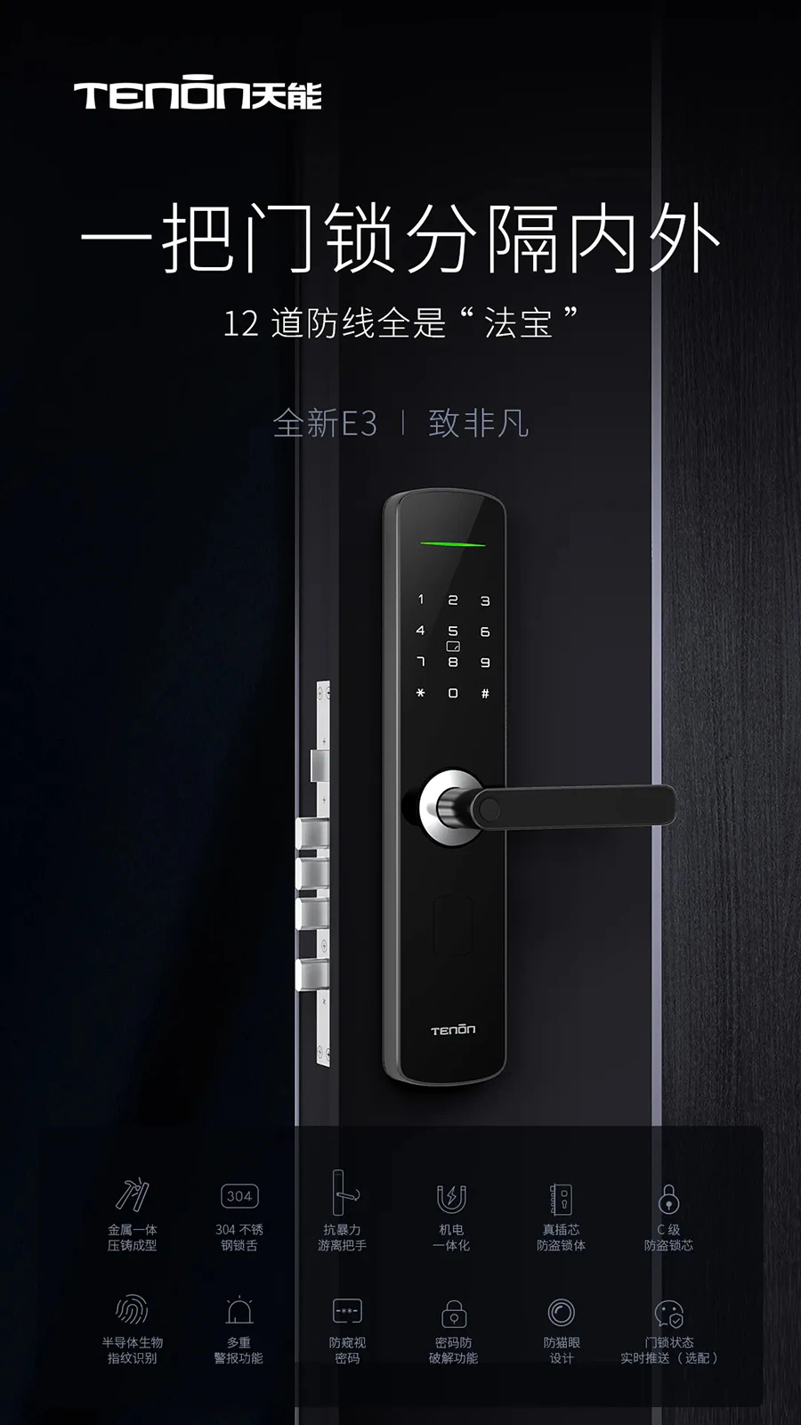 全新E3指纹锁，想你锁想，简约不简单｜原文章配图