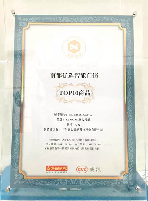 紫珺保智能锁获奖