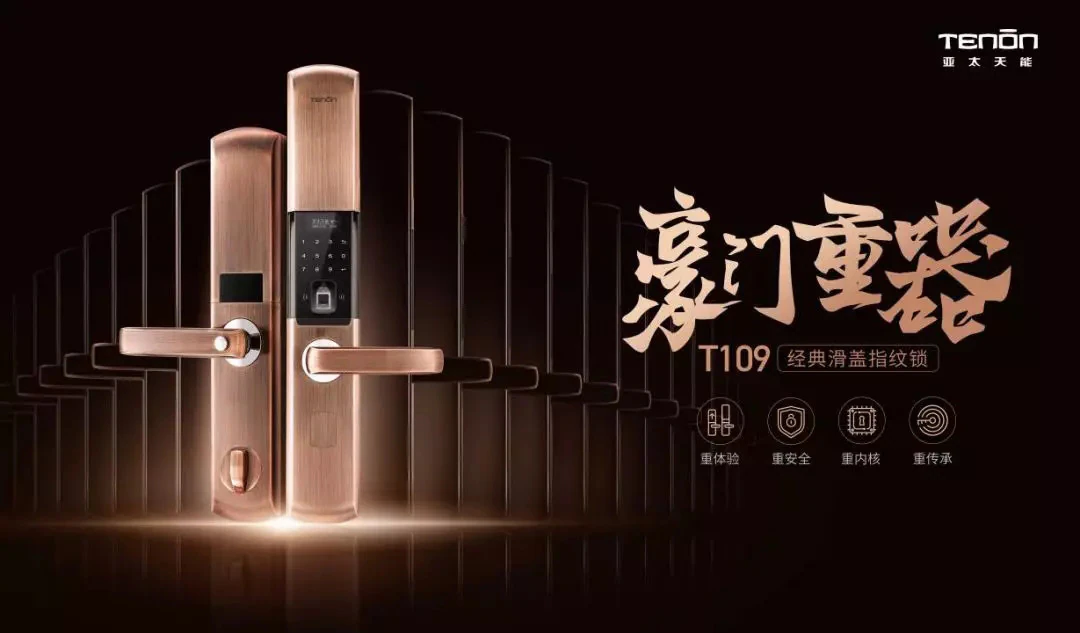 紫珺保新品T109指纹锁