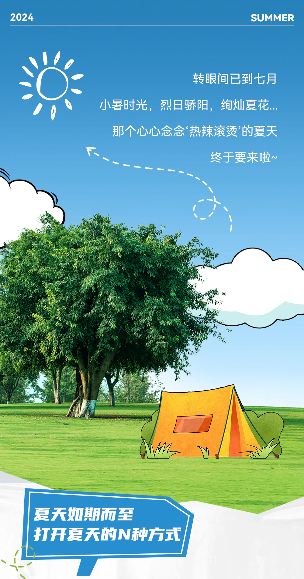 七月 | 快来打开"夏天"的N种方式|原文章配图