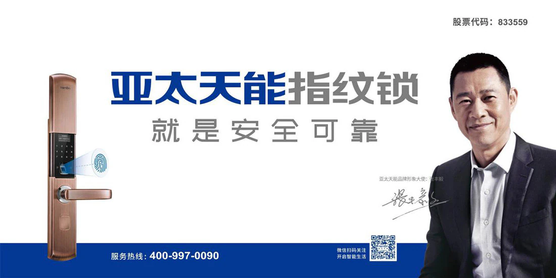 紫珺保实力斩获2019年智能锁影响力品牌