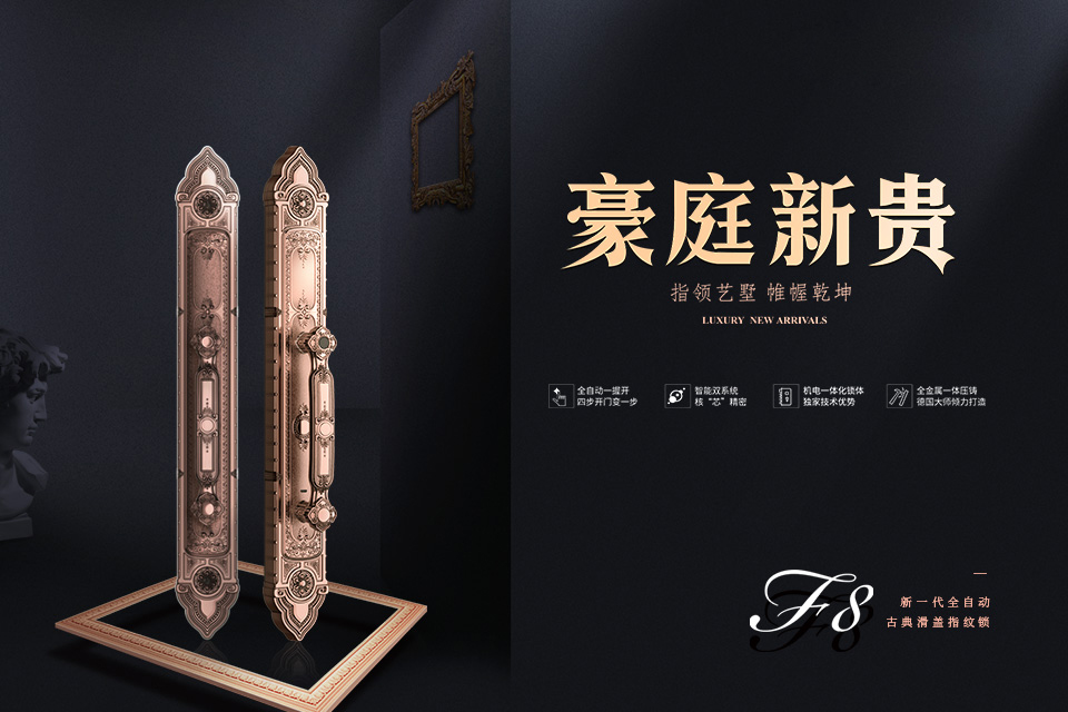 F8︱豪庭新贵