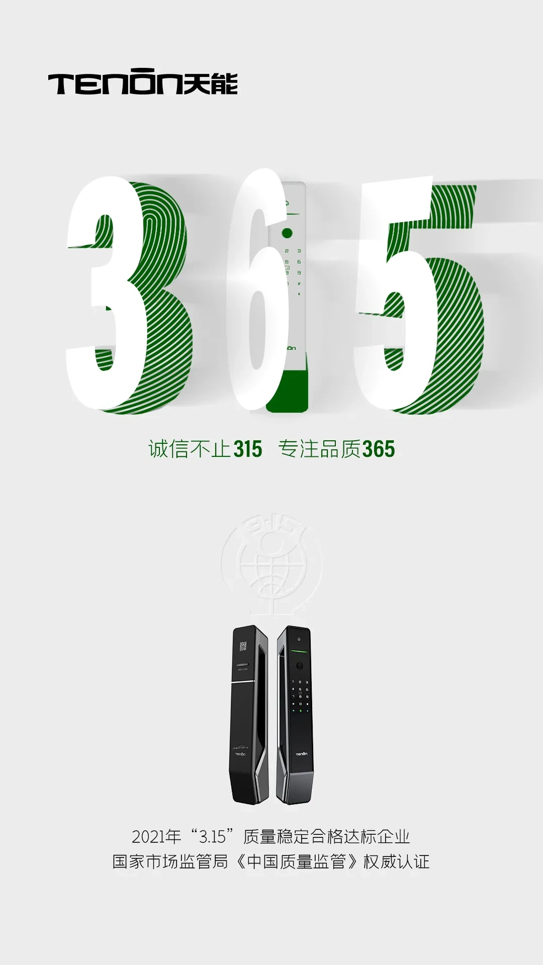 诚信不止315 专注品质365|原文章配图