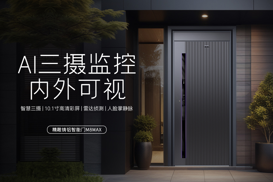 紫珺保智能门M8max旗舰版︱Ai三摄 内外可视