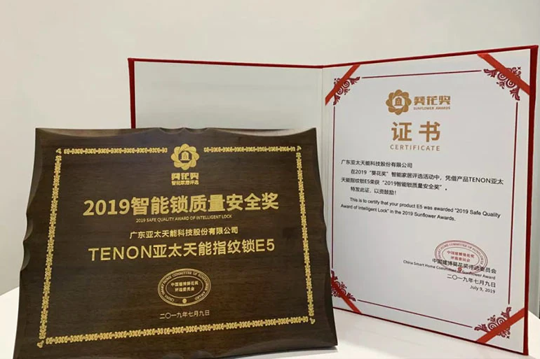 2019中国建博“葵花奖”-智能锁安全质量奖