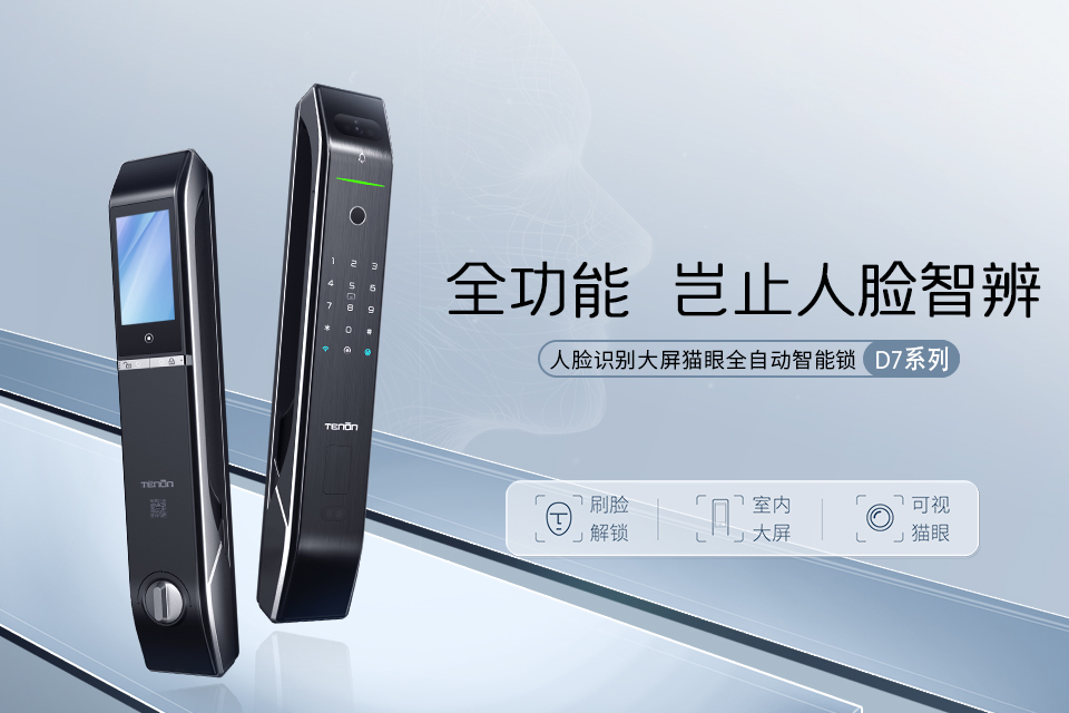 D7系列︱全功能 岂止人脸智辨