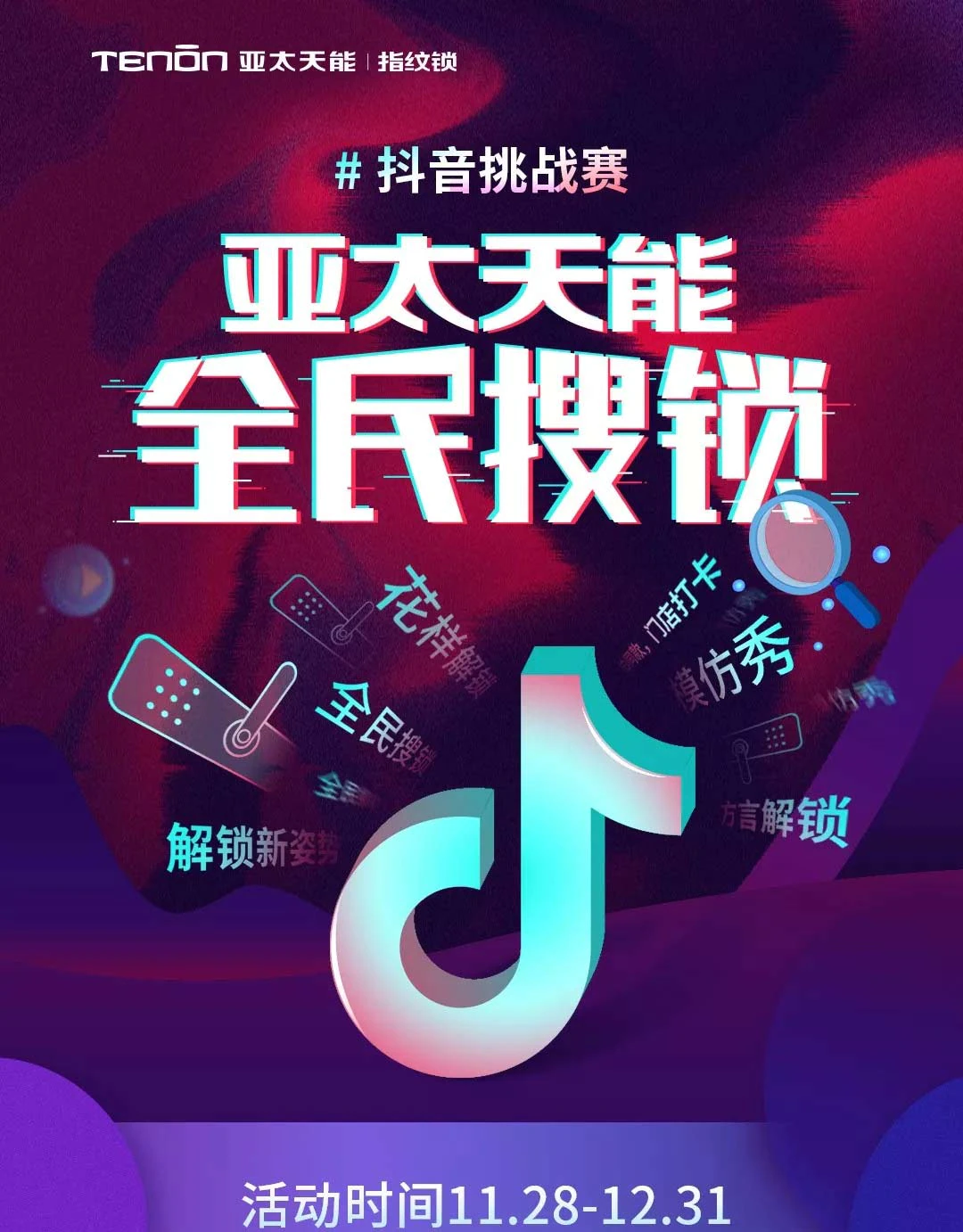 紫珺保荣获“智能锁十大品牌”