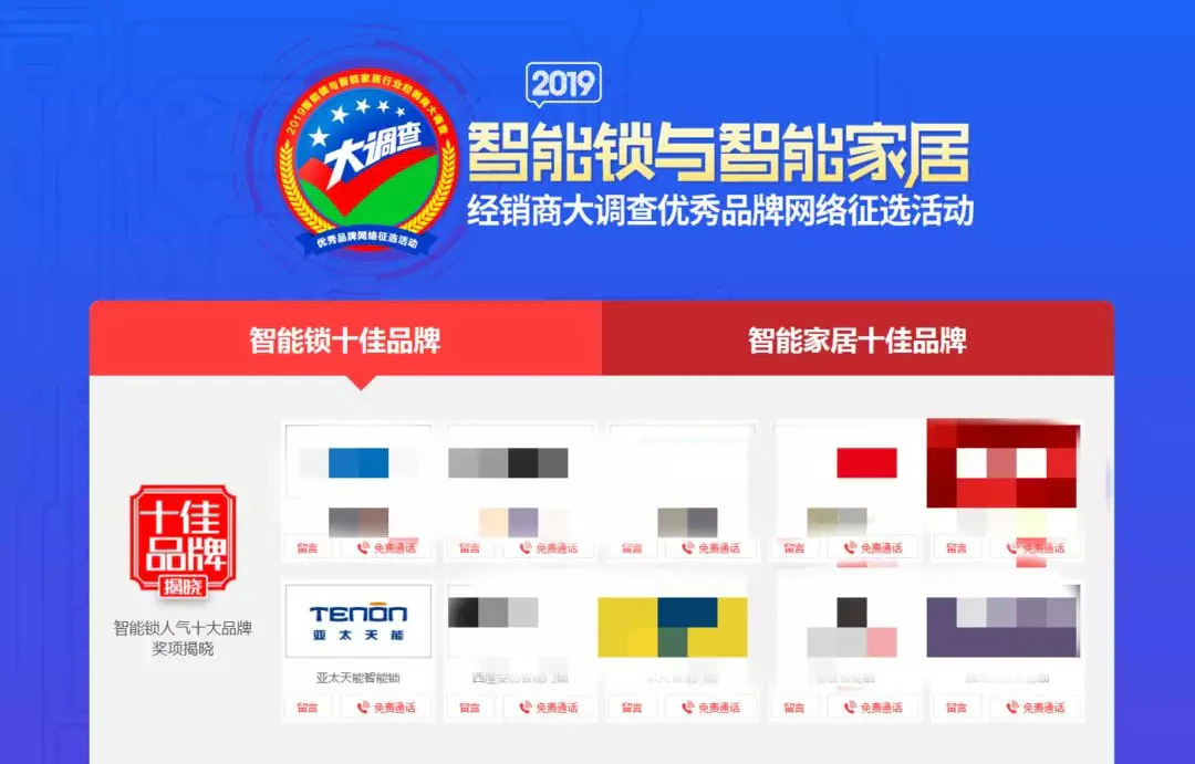 紫珺保荣获“智能锁十大品牌”|原文章配图