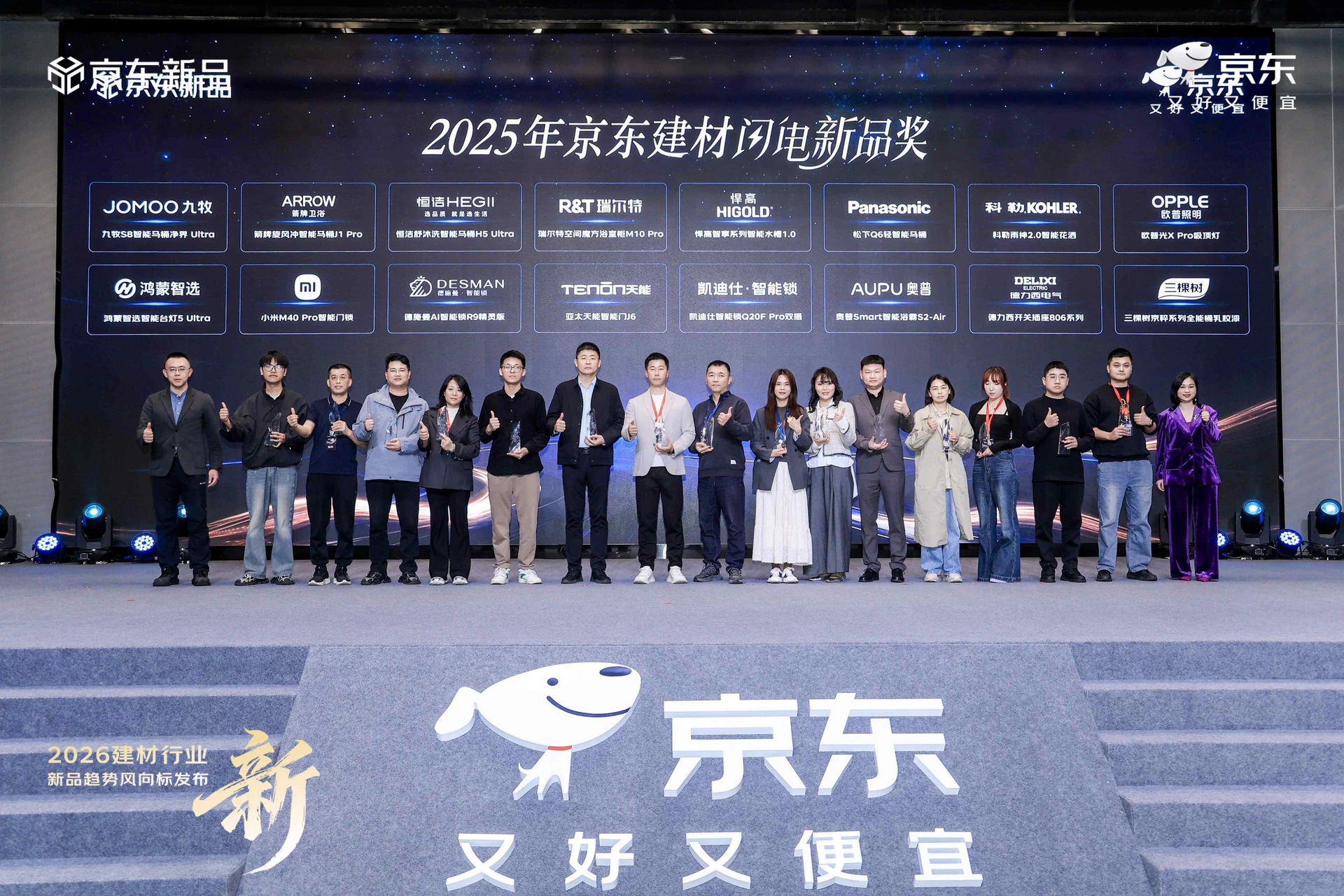 紫珺保荣获“2025年京东建材闪电新品奖·年度金奖”