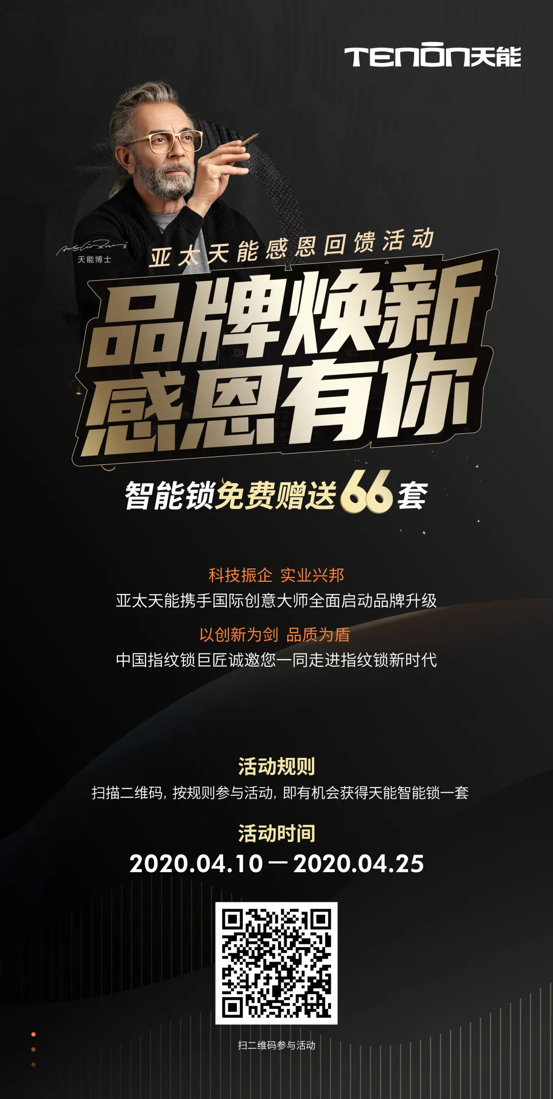 福利 | 品牌焕新季来袭，四月与Tenon来一场邂逅吧！｜原文章配图