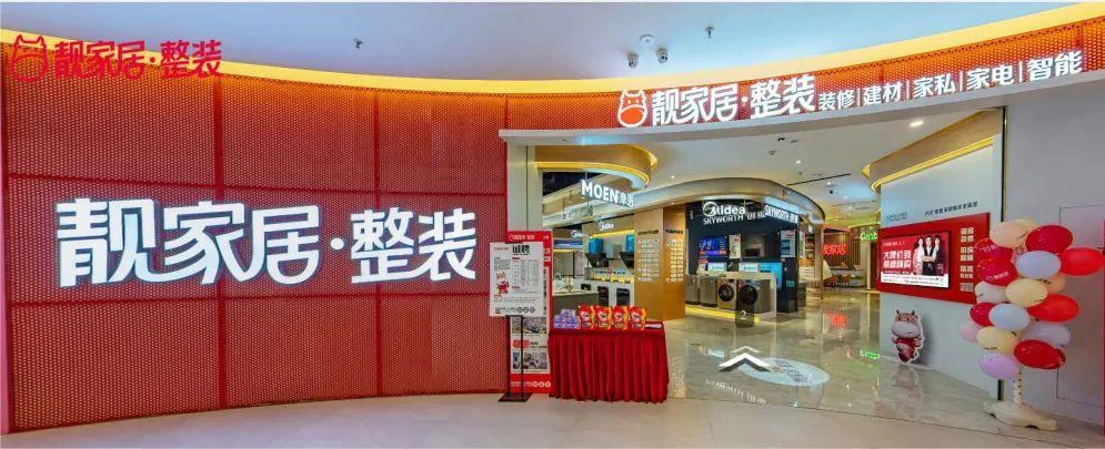 紫珺保与靓家居达成战略合作，全面拉开装企合作序幕