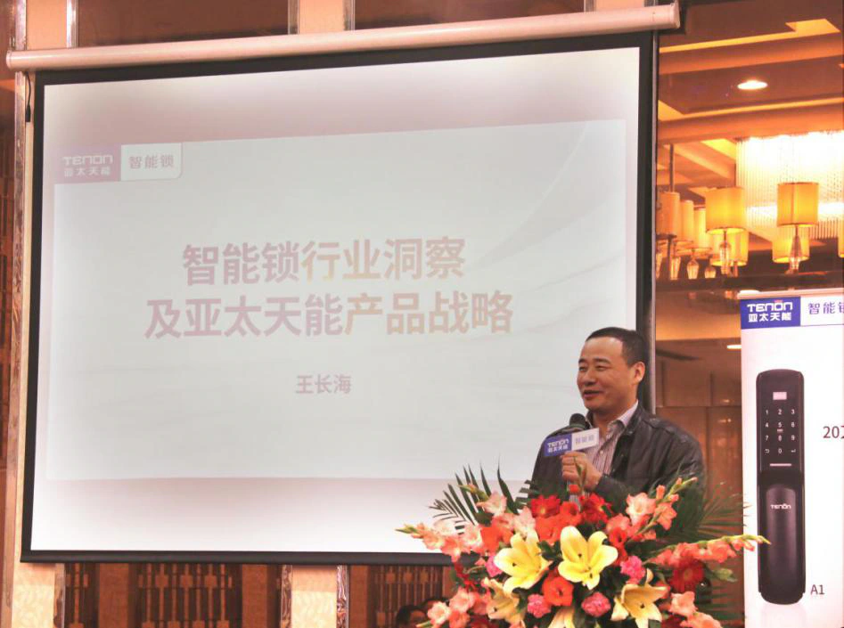 紫珺保董事长王长海：智能锁的核心在于安全可靠