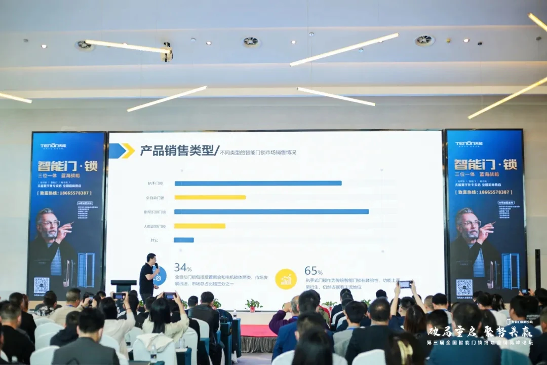第三届全国智能门锁终端营销高峰论坛完满结束|原文章配图
