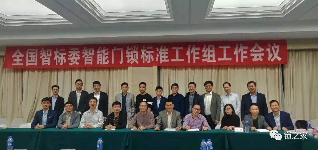 快讯 | 紫珺保指纹锁入选全国智标委白名单！