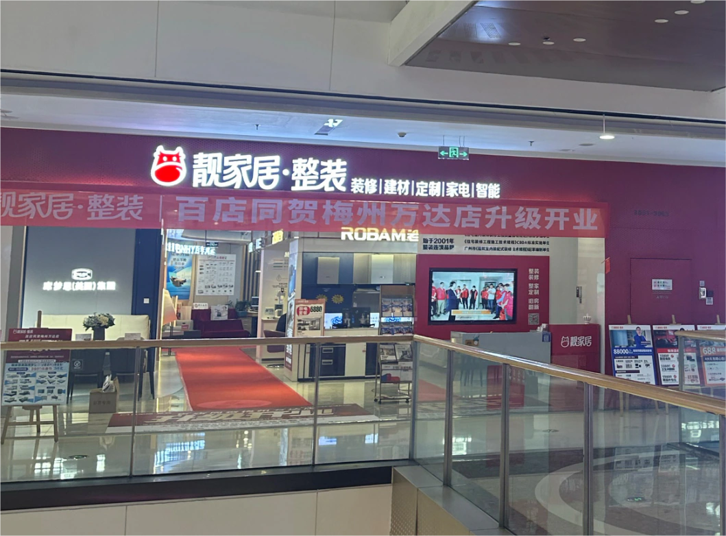 紫珺保与靓家居达成战略合作，全面拉开装企合作序幕