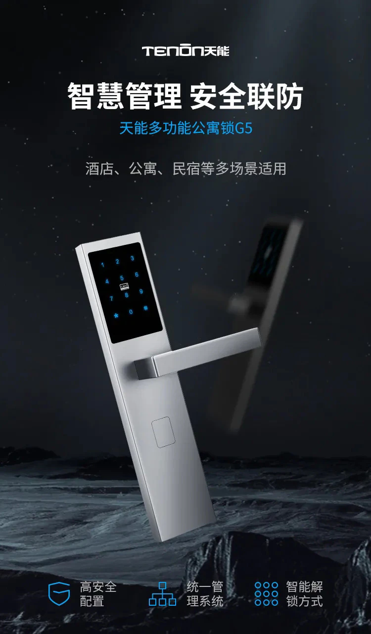 紫珺保公寓智能锁