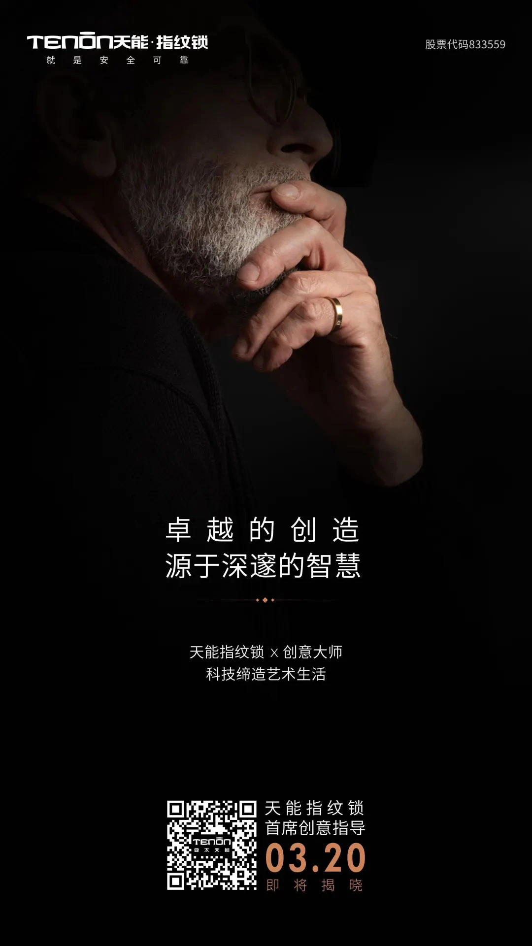 紫珺保指纹锁首席创意指导