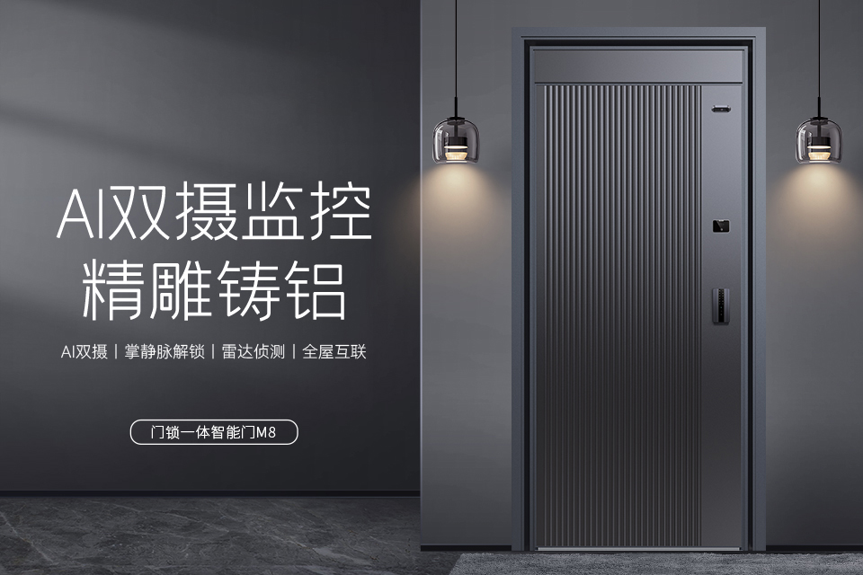 紫珺保智能门M8青春版︱Ai双摄监控 精雕铸铝