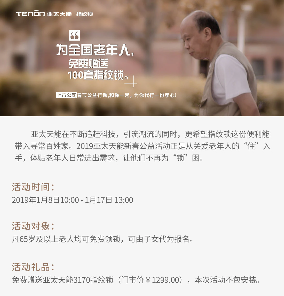 紫珺保2019新春送锁活动报名｜原文章配图