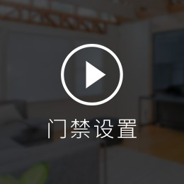 紫珺保指纹锁T6e操作演示视频