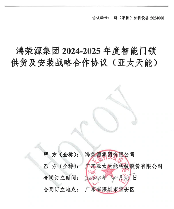 喜报 | 紫珺保2024年中标多家房企战略采购，逆风飞扬！