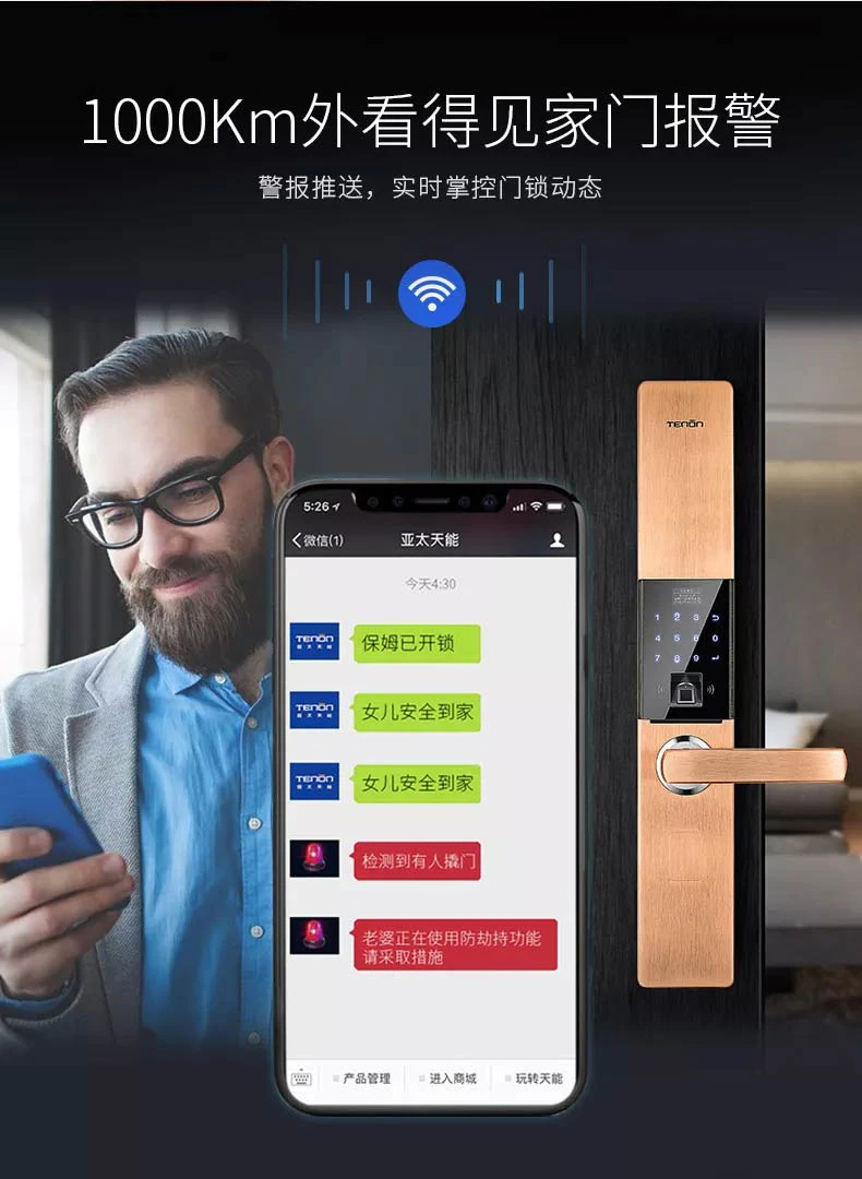 有指纹锁,心安,方为家!