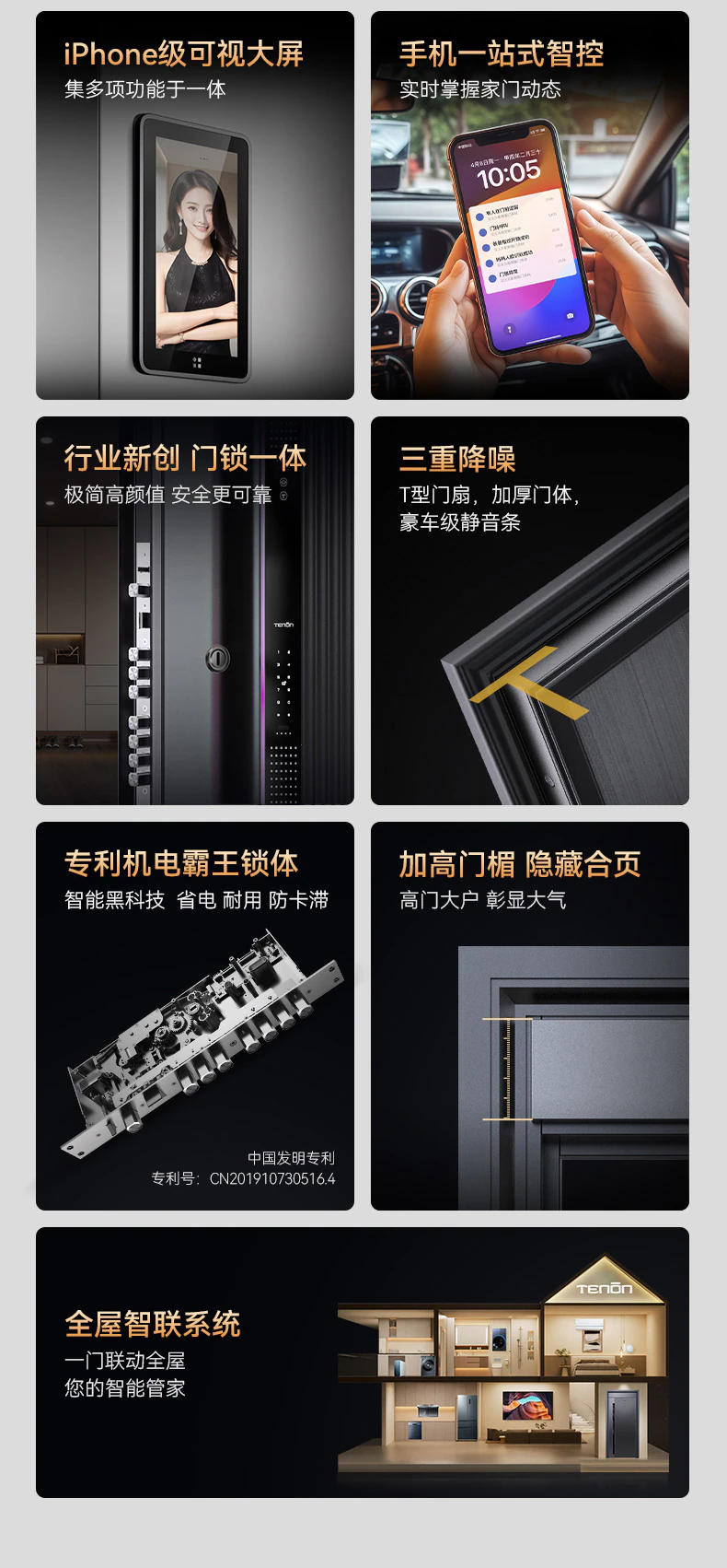 紫珺保智能门M8pro尊享版 | 别具匠心 精雕智慧